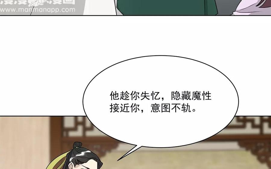 《吾为仙师等百年》第15话 我又错了吗？ 第8页