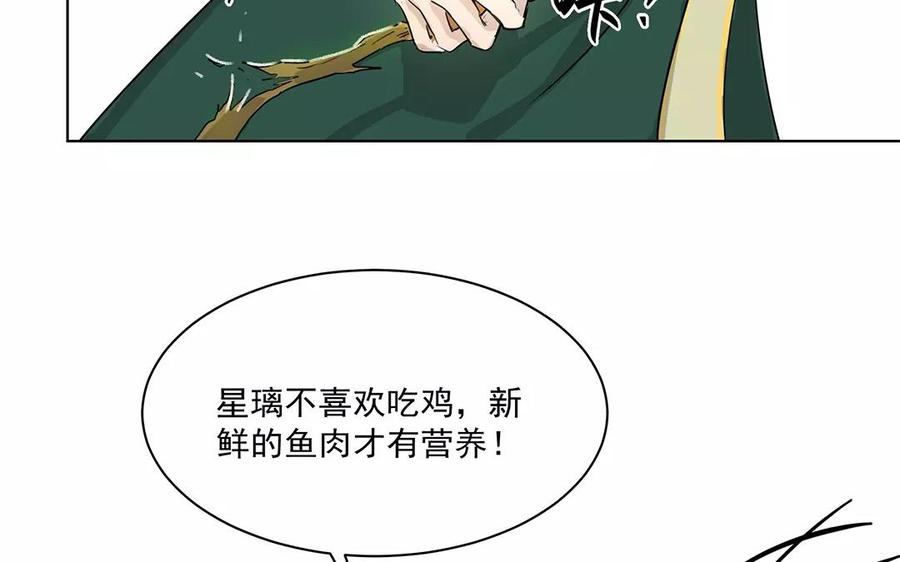 《吾为仙师等百年》第14话 该离开的是你！ 第12页