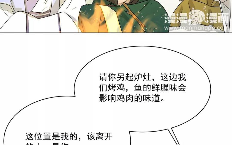 《吾为仙师等百年》第14话 该离开的是你！ 第14页