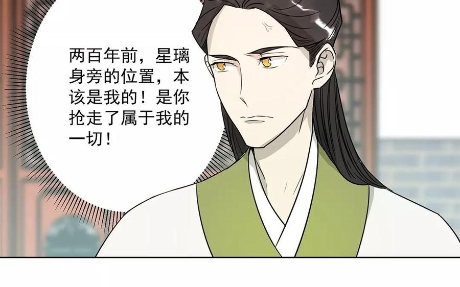 《吾为仙师等百年》第14话 该离开的是你！ 第18页