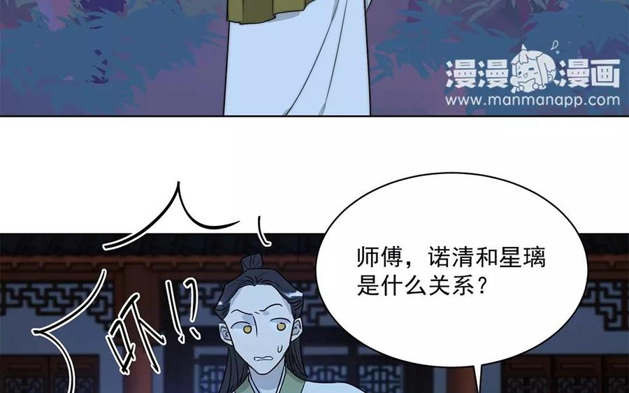 《吾为仙师等百年》第14话 该离开的是你！ 第24页
