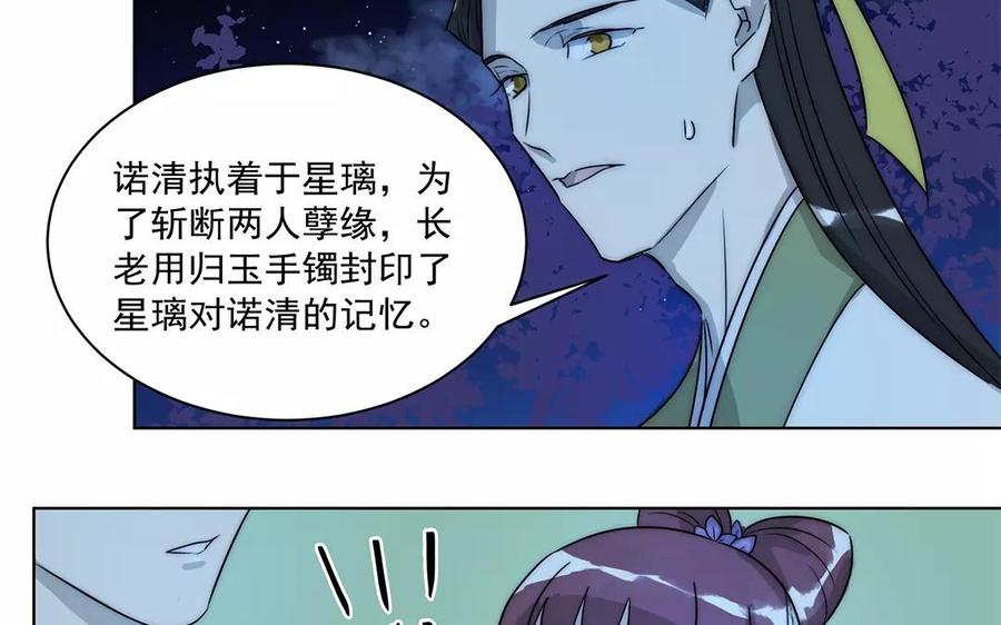 《吾为仙师等百年》第14话 该离开的是你！ 第26页