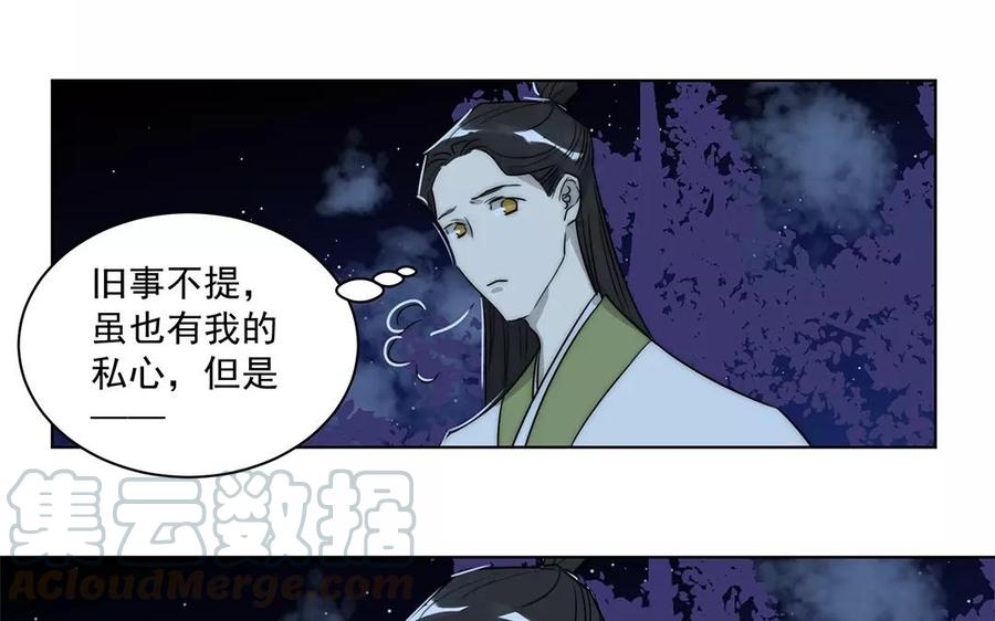 《吾为仙师等百年》第14话 该离开的是你！ 第28页