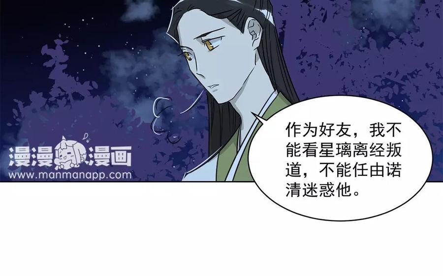 《吾为仙师等百年》第14话 该离开的是你！ 第29页