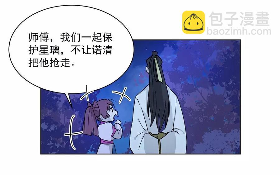 《吾为仙师等百年》第14话 该离开的是你！ 第30页
