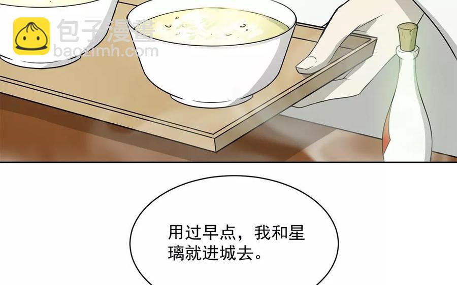 《吾为仙师等百年》第14话 该离开的是你！ 第33页