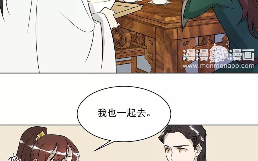 《吾为仙师等百年》第14话 该离开的是你！ 第35页