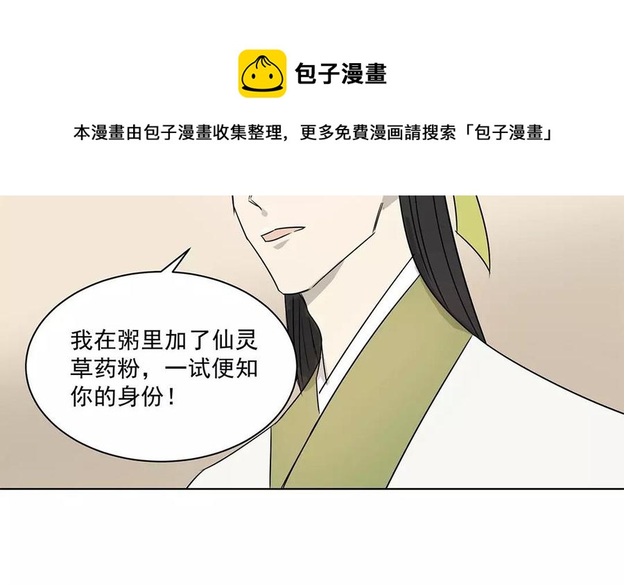 《吾为仙师等百年》第14话 该离开的是你！ 第42页