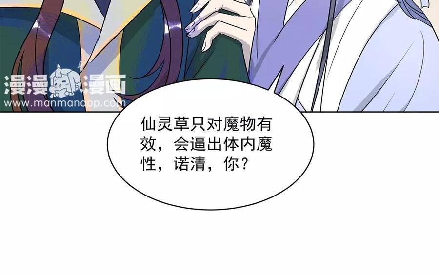 《吾为仙师等百年》第14话 该离开的是你！ 第44页