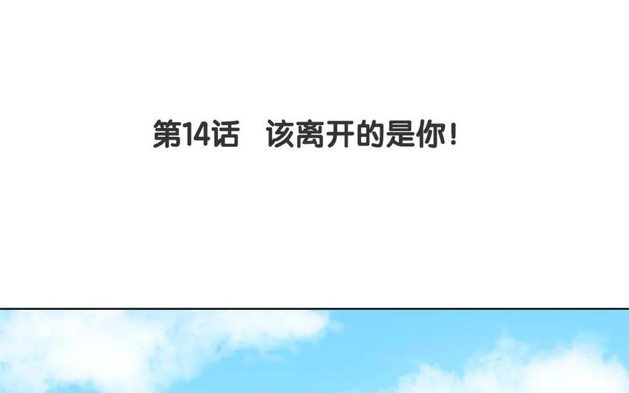 《吾为仙师等百年》第14话 该离开的是你！ 第5页