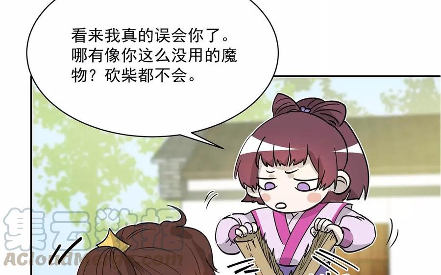 《吾为仙师等百年》第12话 炎魔大人 第10页