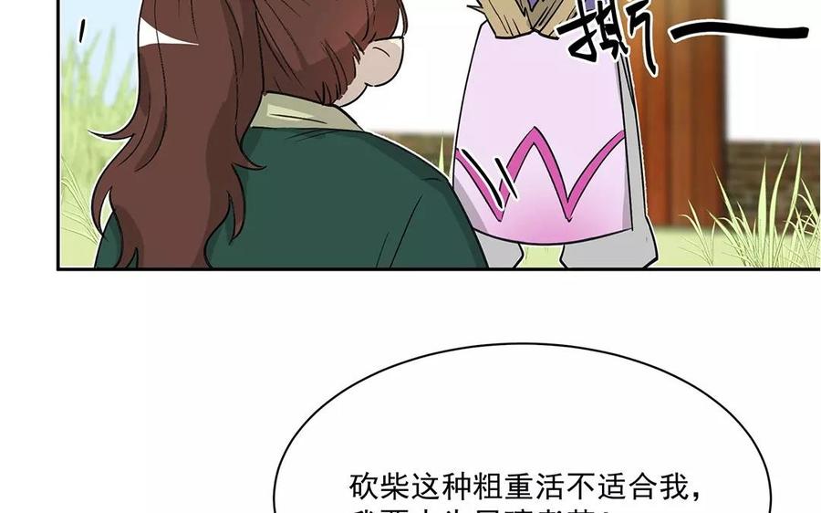 《吾为仙师等百年》第12话 炎魔大人 第11页