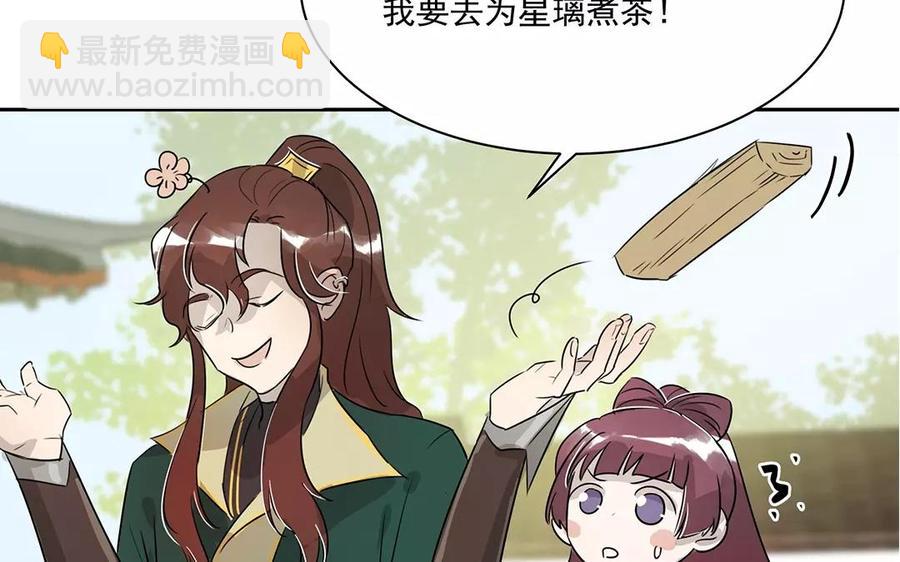 《吾为仙师等百年》第12话 炎魔大人 第12页