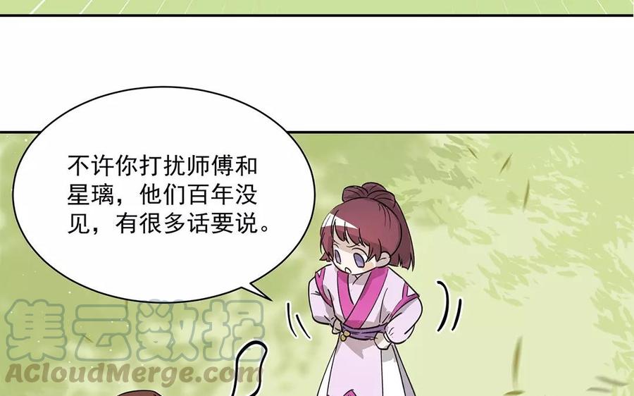 《吾为仙师等百年》第12话 炎魔大人 第19页