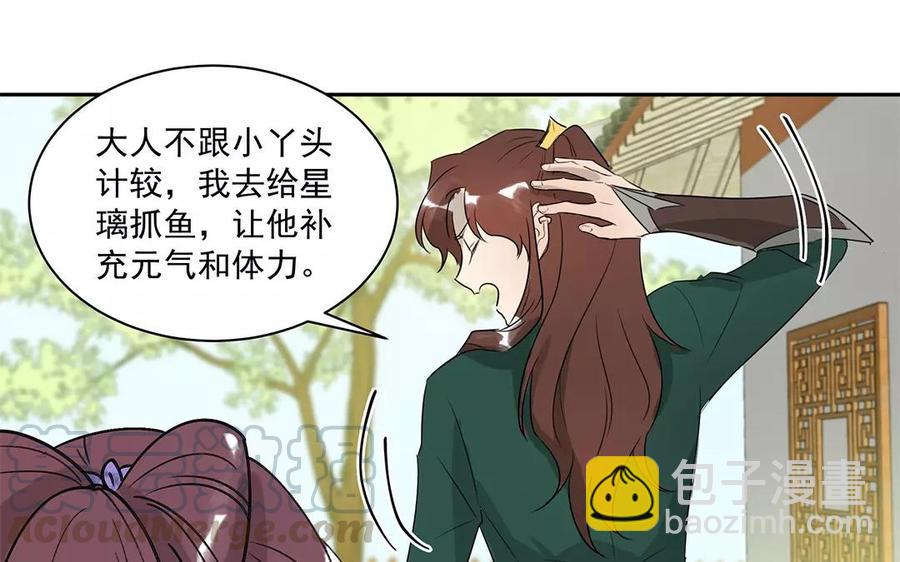 《吾为仙师等百年》第12话 炎魔大人 第22页