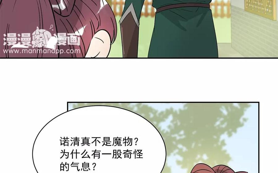 《吾为仙师等百年》第12话 炎魔大人 第23页