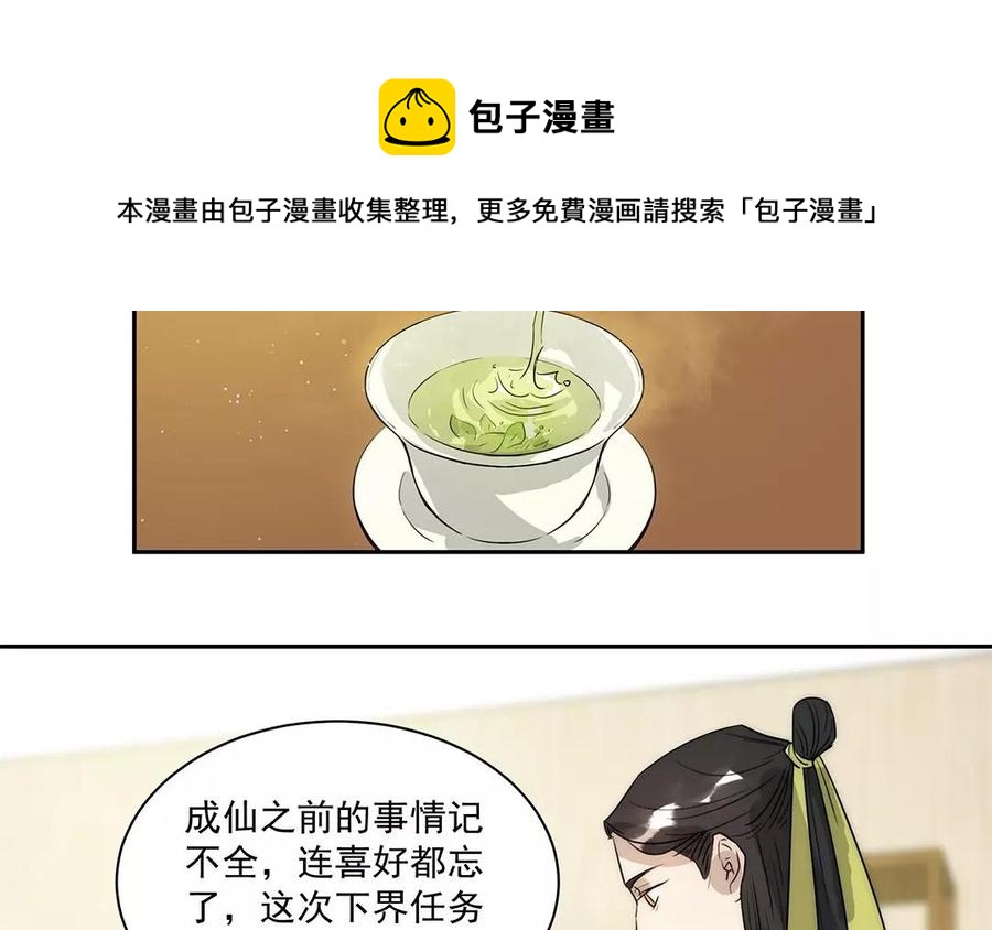 《吾为仙师等百年》第12话 炎魔大人 第26页