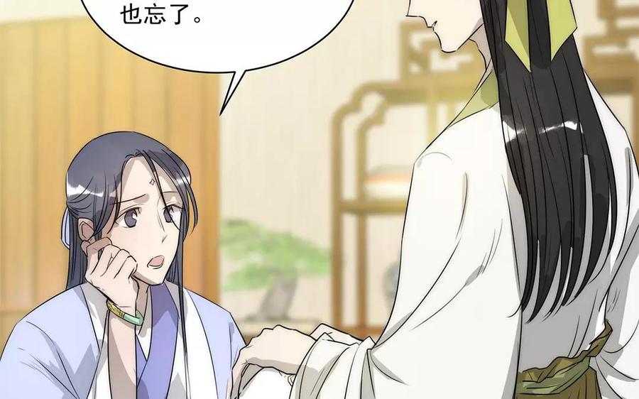 《吾为仙师等百年》第12话 炎魔大人 第27页