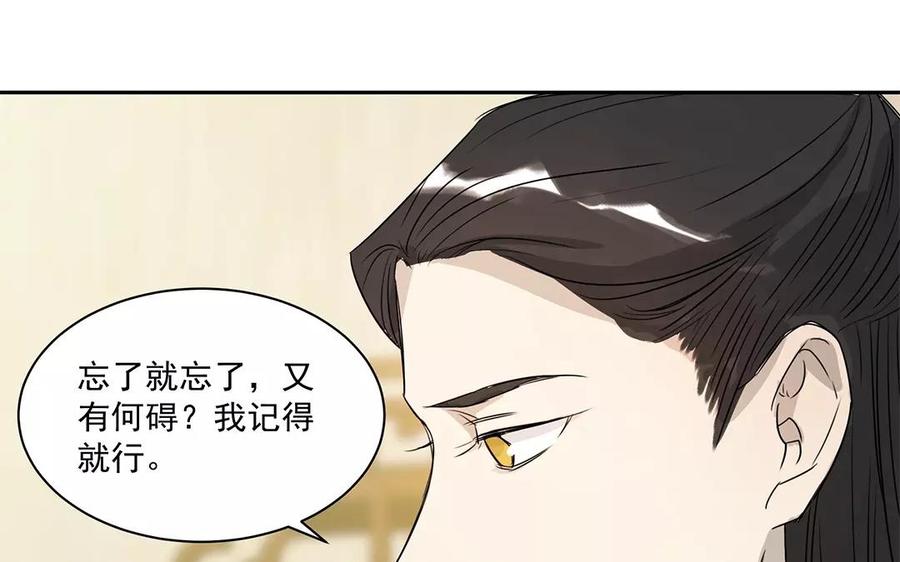 《吾为仙师等百年》第12话 炎魔大人 第29页