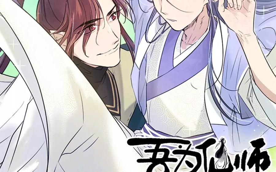 《吾为仙师等百年》第12话 炎魔大人 第2页