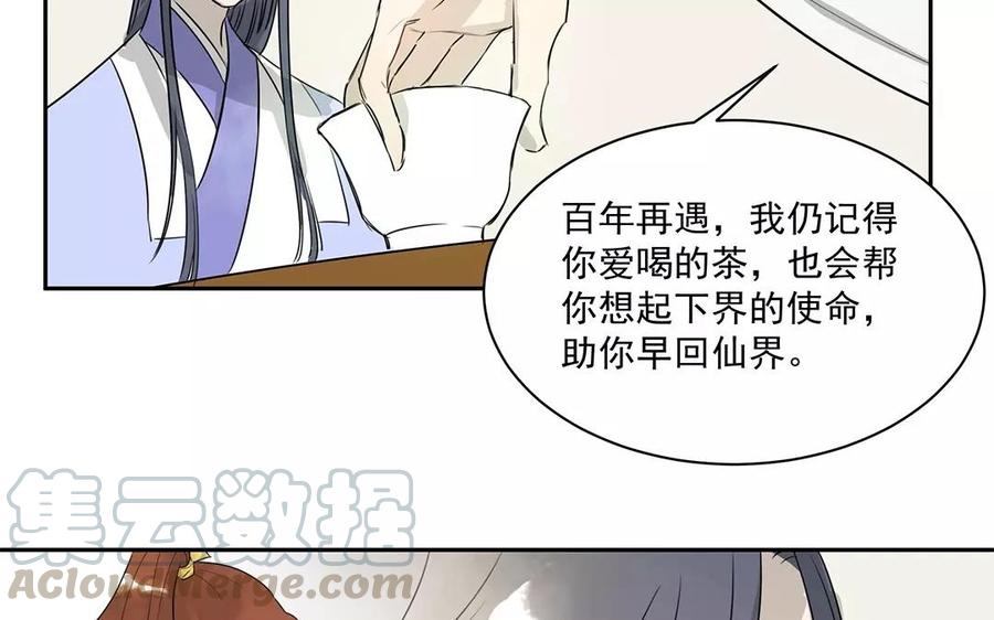《吾为仙师等百年》第12话 炎魔大人 第31页