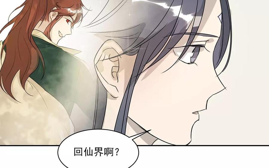 《吾为仙师等百年》第12话 炎魔大人 第32页