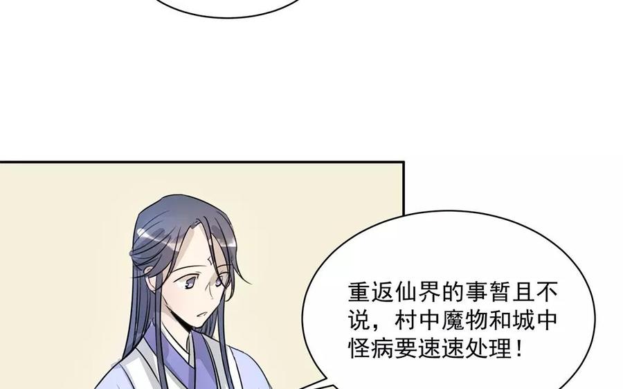 《吾为仙师等百年》第12话 炎魔大人 第33页
