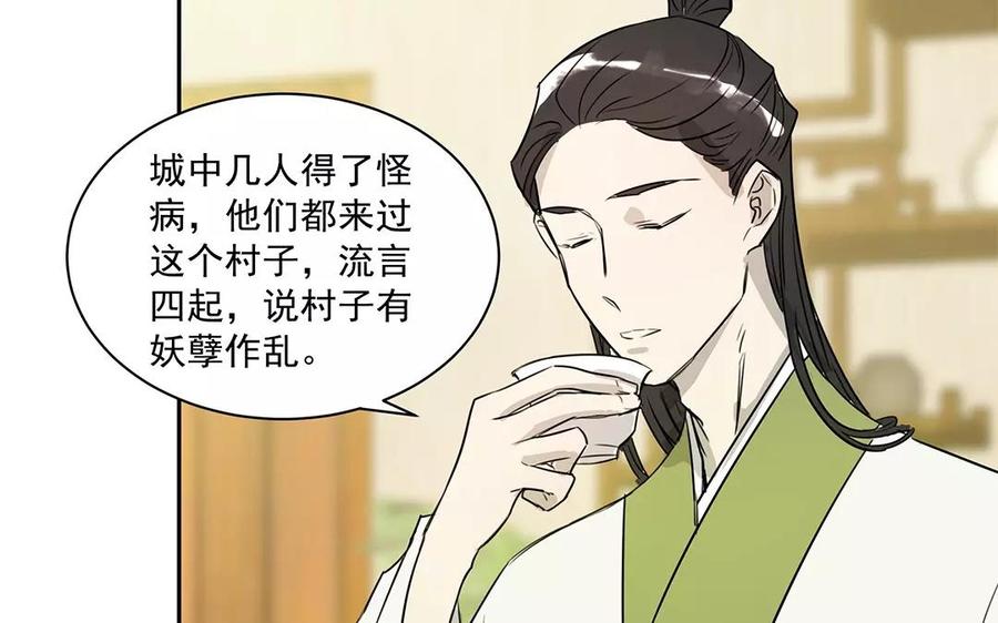 《吾为仙师等百年》第12话 炎魔大人 第35页