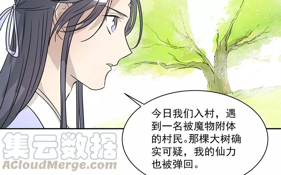 《吾为仙师等百年》第12话 炎魔大人 第37页