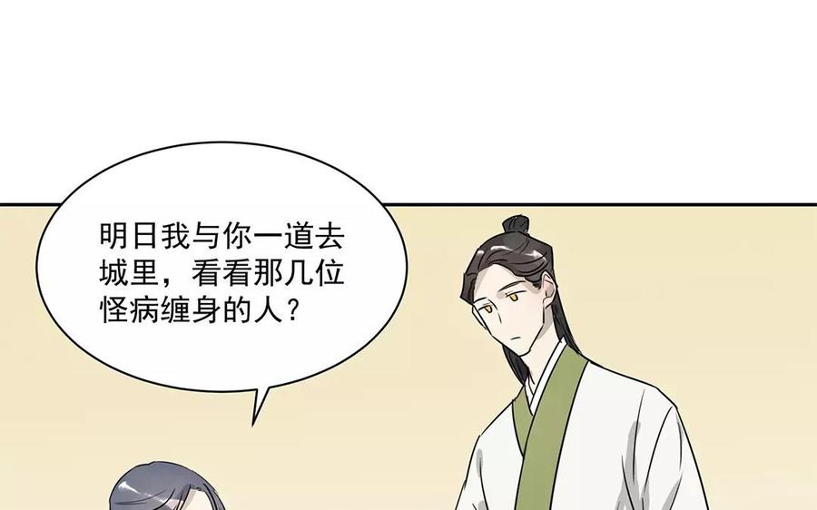 《吾为仙师等百年》第12话 炎魔大人 第39页
