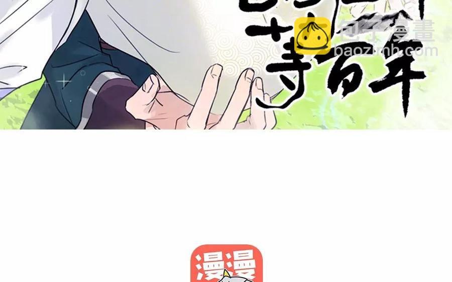 《吾为仙师等百年》第12话 炎魔大人 第3页