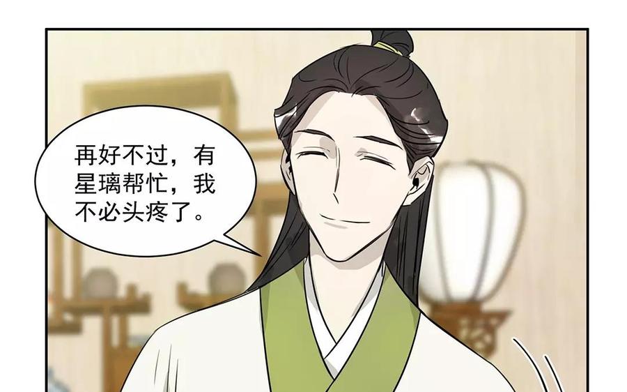 《吾为仙师等百年》第12话 炎魔大人 第41页