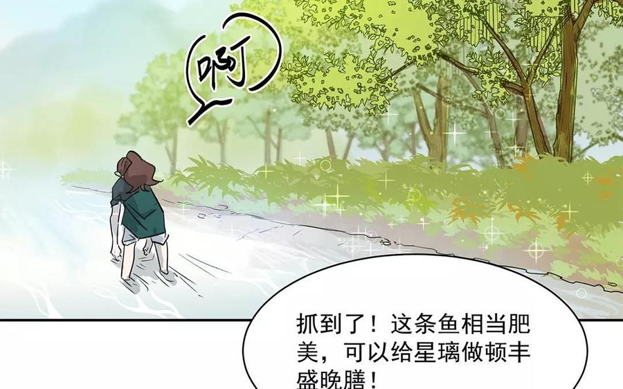 《吾为仙师等百年》第12话 炎魔大人 第45页