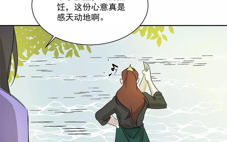 《吾为仙师等百年》第12话 炎魔大人 第48页