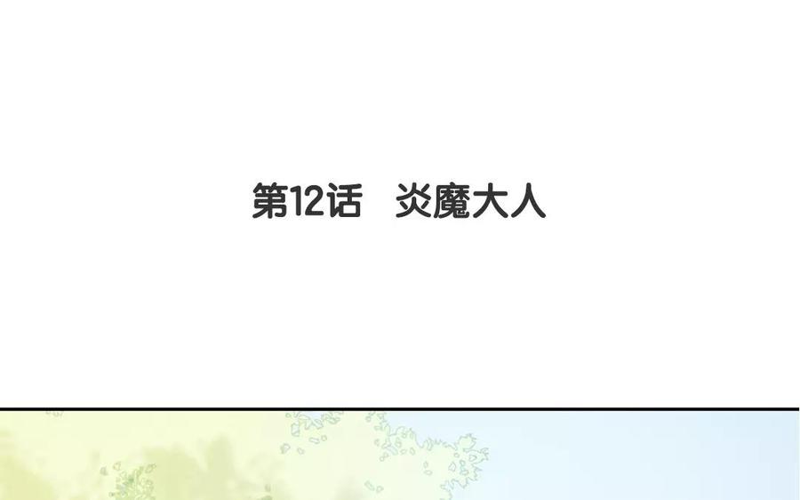 《吾为仙师等百年》第12话 炎魔大人 第5页
