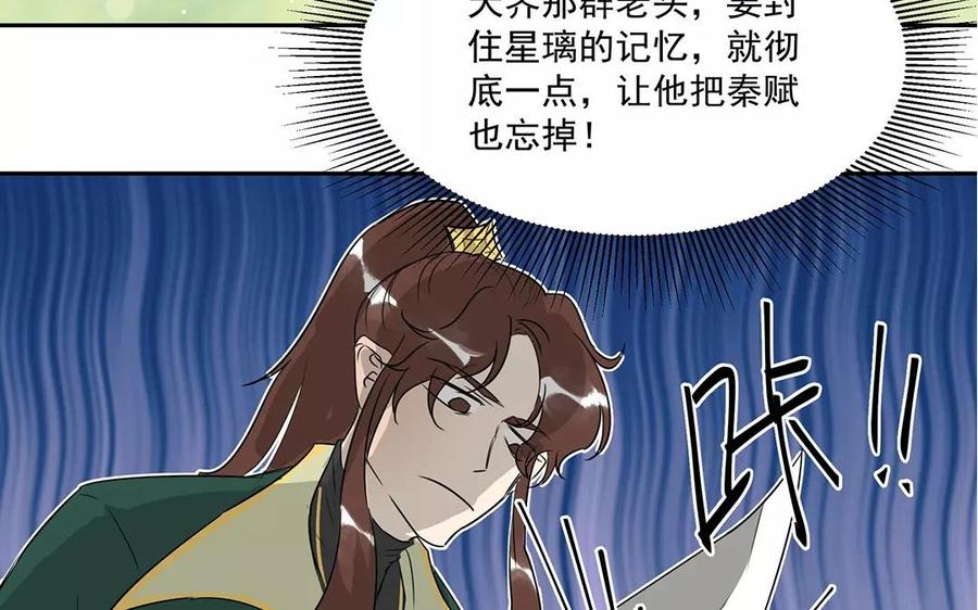 《吾为仙师等百年》第12话 炎魔大人 第8页
