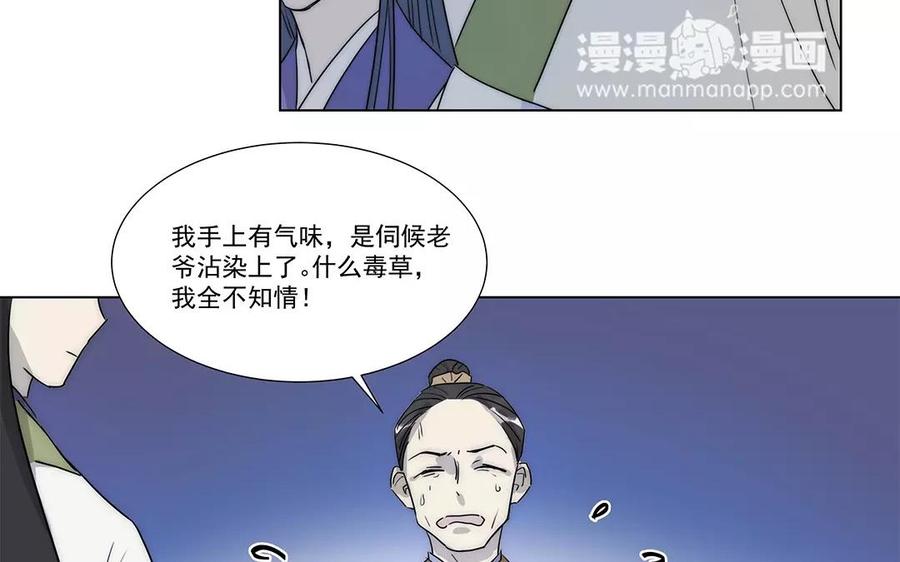《吾为仙师等百年》第19话 错不在你！ 第12页