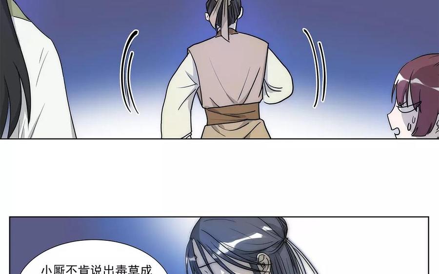 《吾为仙师等百年》第19话 错不在你！ 第14页