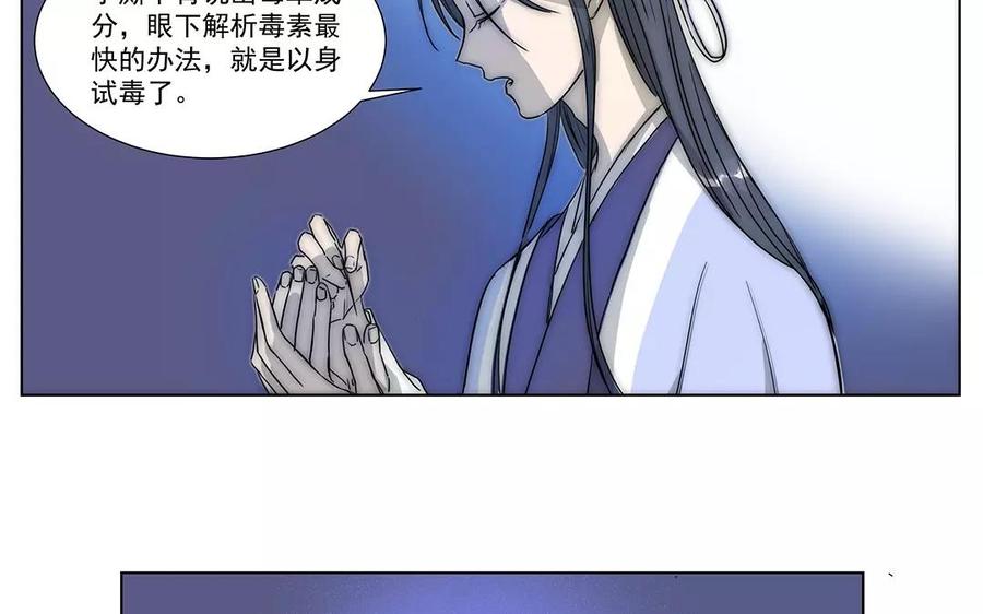 《吾为仙师等百年》第19话 错不在你！ 第15页