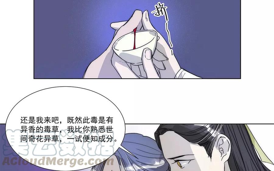 《吾为仙师等百年》第19话 错不在你！ 第16页