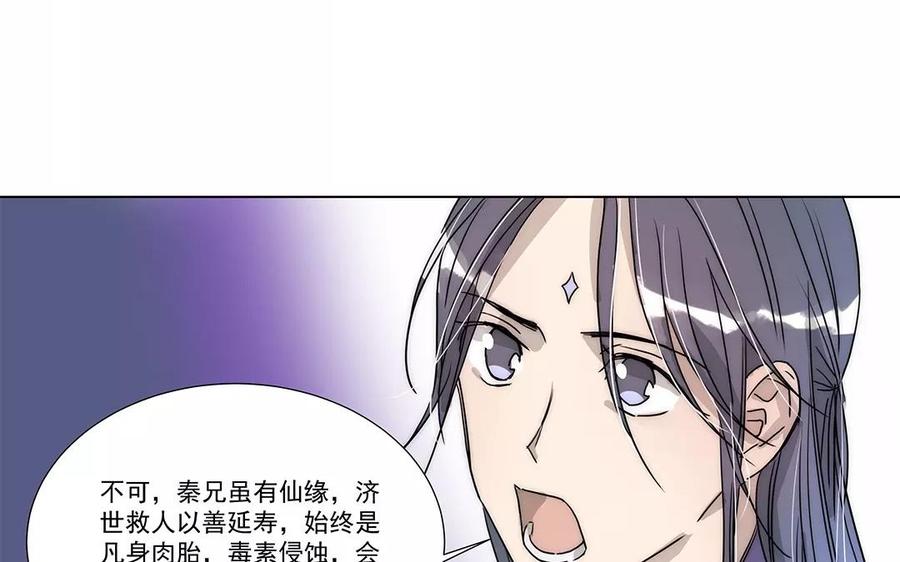 《吾为仙师等百年》第19话 错不在你！ 第18页