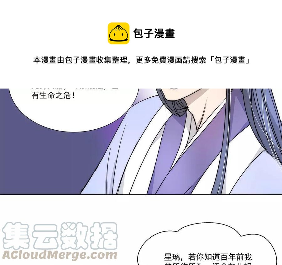 《吾为仙师等百年》第19话 错不在你！ 第19页
