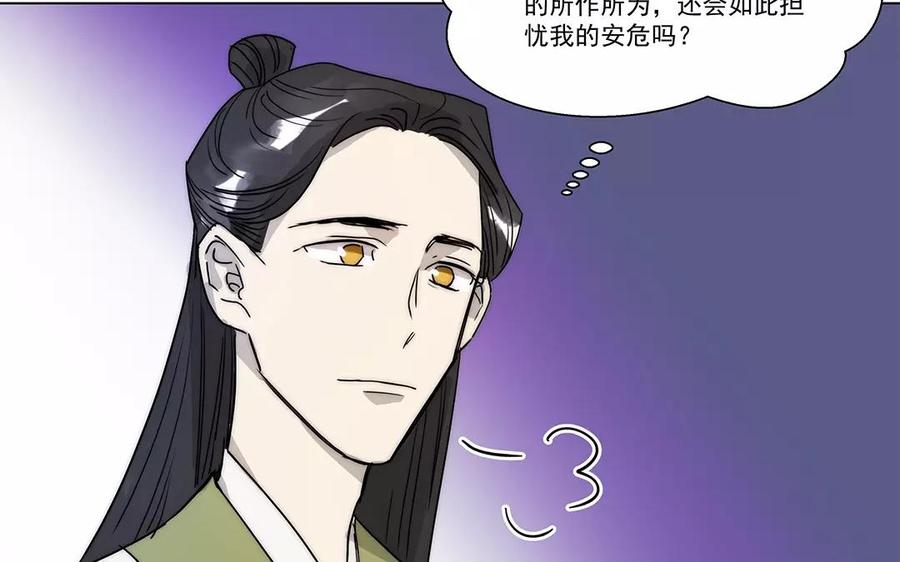 《吾为仙师等百年》第19话 错不在你！ 第20页