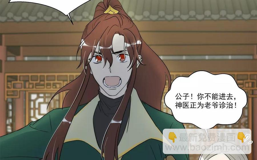 《吾为仙师等百年》第19话 错不在你！ 第24页