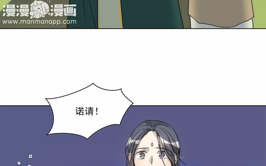 《吾为仙师等百年》第19话 错不在你！ 第26页
