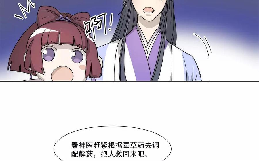 《吾为仙师等百年》第19话 错不在你！ 第27页