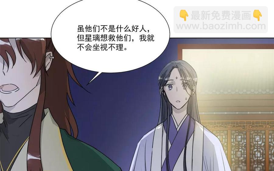 《吾为仙师等百年》第19话 错不在你！ 第29页