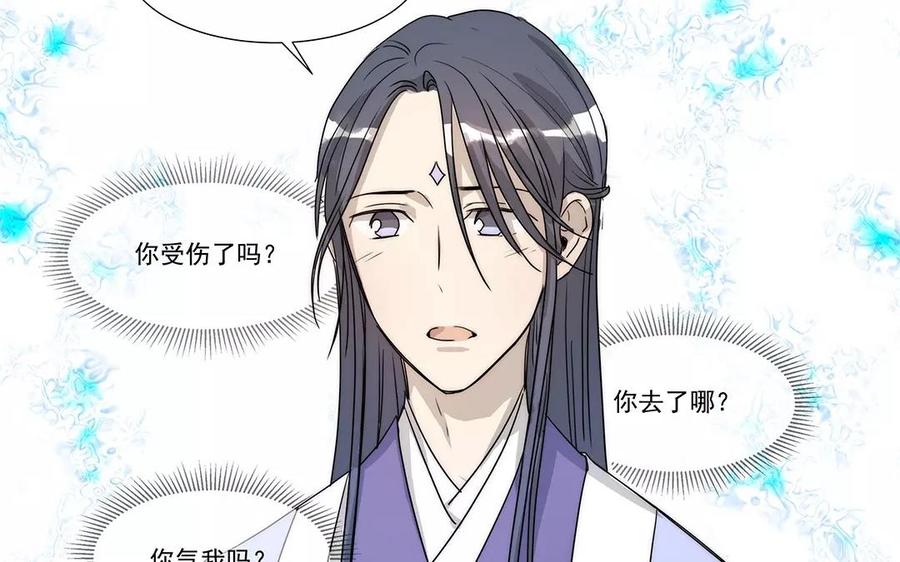 《吾为仙师等百年》第19话 错不在你！ 第32页