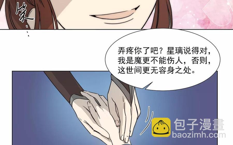 《吾为仙师等百年》第19话 错不在你！ 第35页