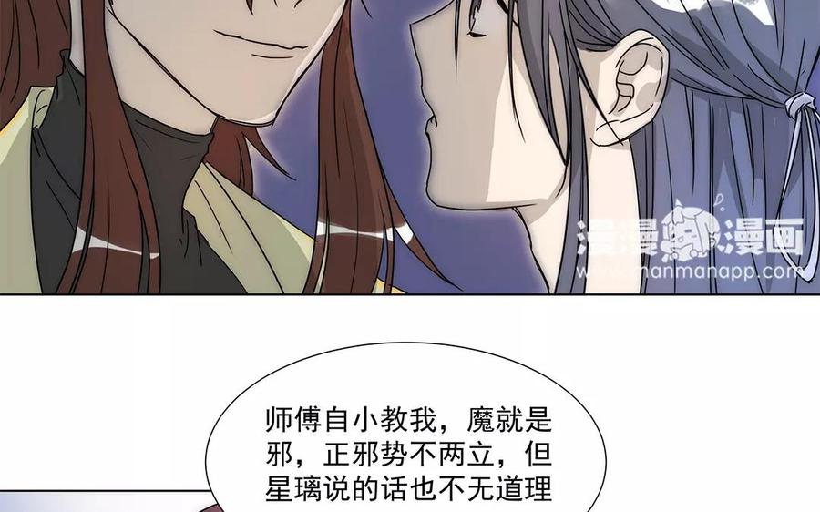 《吾为仙师等百年》第19话 错不在你！ 第38页